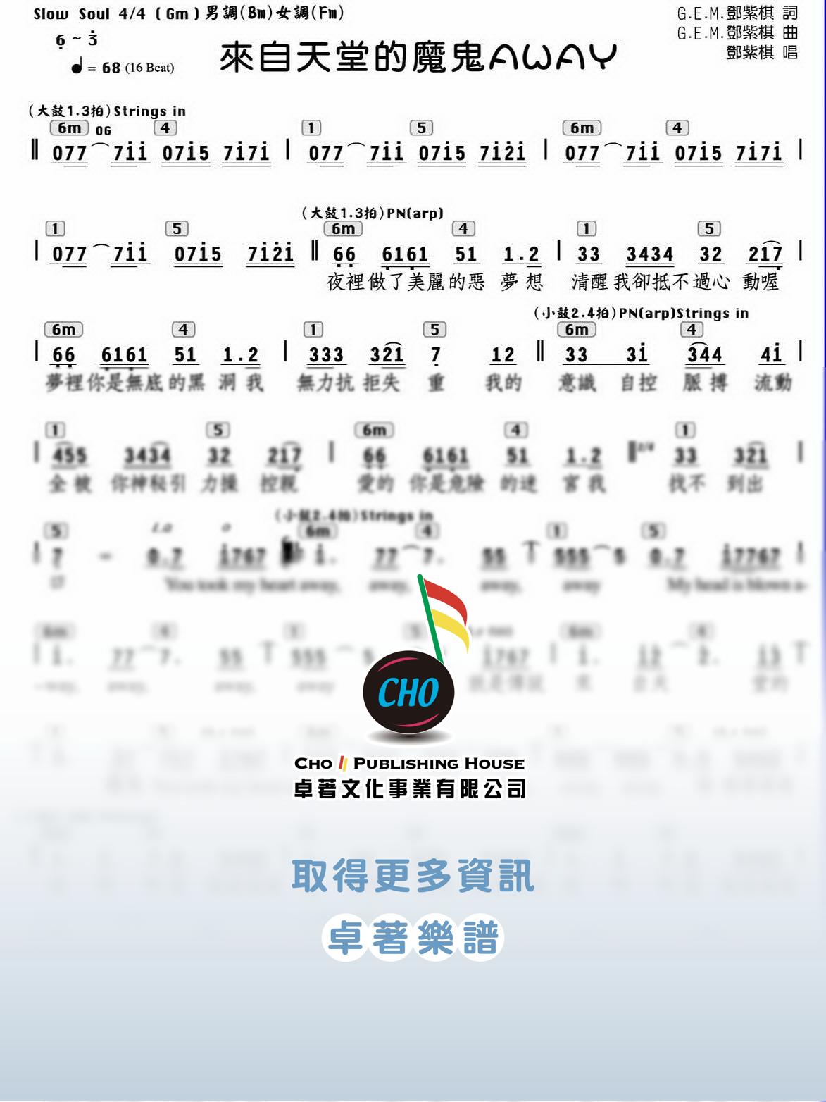 來自天堂的魔鬼 AWAY